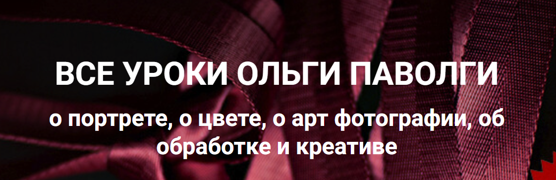 [Ольга Паволга] Все уроки о портрете, о цвете, о а_0.png